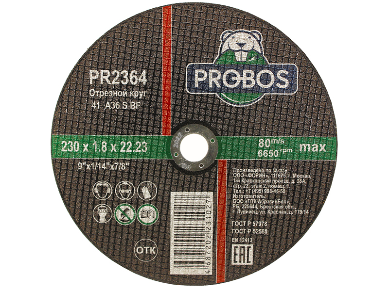 Диск Probos отрезной, абразивный 230х1.8х22.23mm PR2364