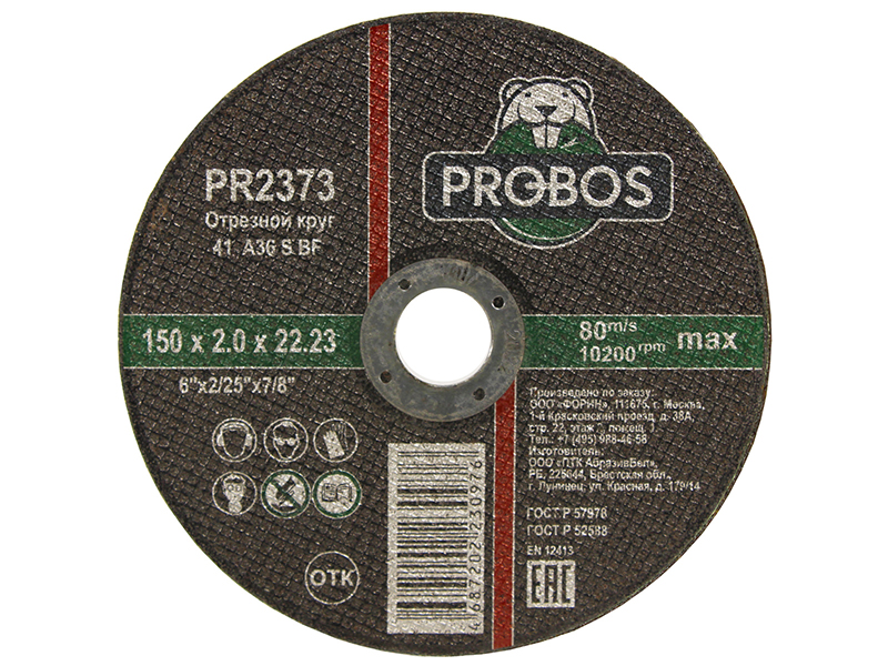 Диск Probos отрезной, абразивный 150х2.0х22.23mm PR2373