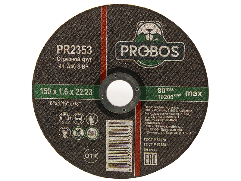 Диск Probos отрезной, абразивный 150х1.6х22.23mm PR2353