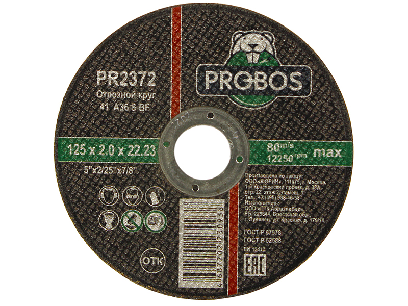 Диск Probos отрезной, абразивный 125х2.0х22.23mm PR2372
