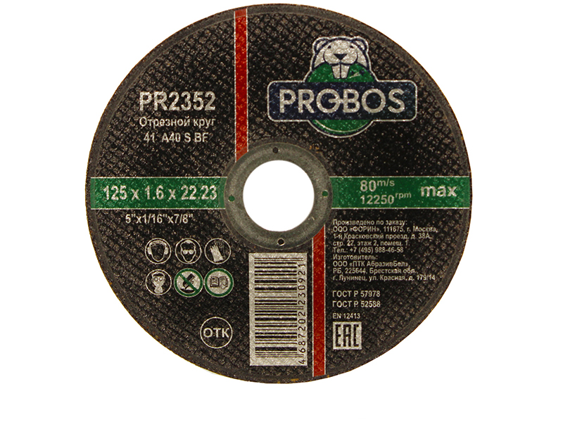 Диск Probos отрезной, абразивный 125х1.6х22.23mm PR2352