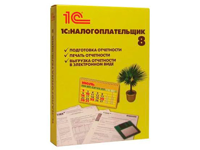 

Программное обеспечение 1С Налогоплательщик 8 4601546046390, 4601546046390