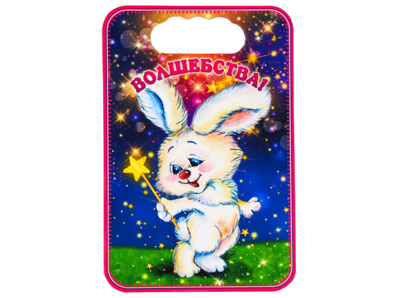

Доска разделочная Дарим красиво Год Кролика. Волшебства! 19x27.7cm 7068266, Год Кролика. Волшебства!