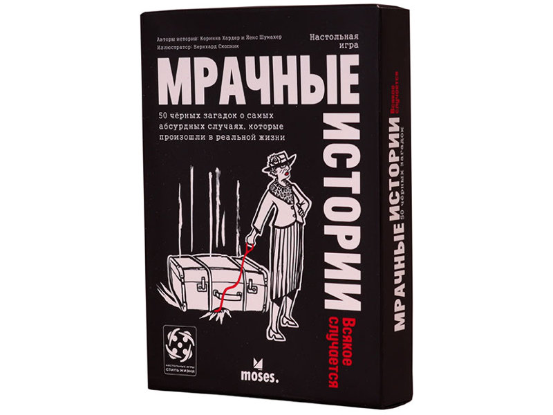 

Настольная игра Стиль жизни Мрачные истории: Всякое случается БП-00003457, Мрачные истории: Всякое случается
