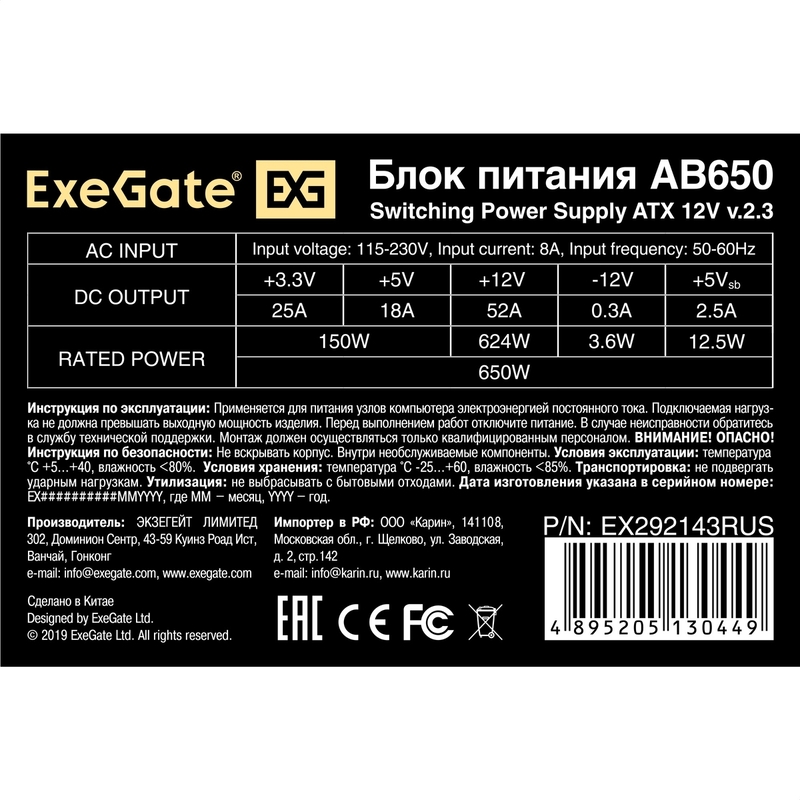 Блок питания ExeGate AB650 650W Grey EX292143RUS-PC