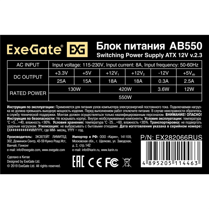 Блок питания ExeGate AB550 550W Grey EX282066RUS-S