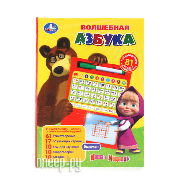 Песенки для малышей алфавит маша и медведь. Азбука Маша и медведь. Музыкальная книга Азбука Маша и медведь. Умка книжка Азбука Маша и медведь. Маша и медведь Азбука книга.