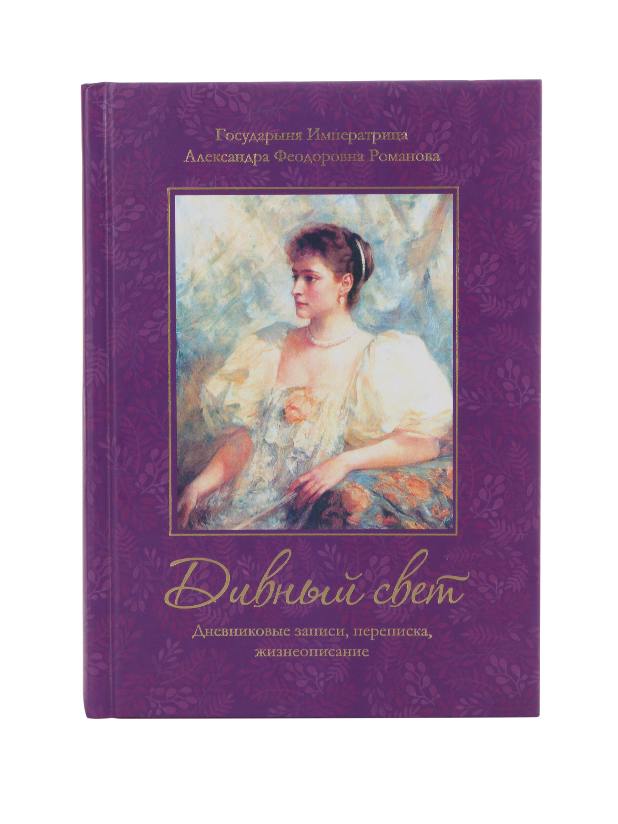 блаженной памяти государыня императрица