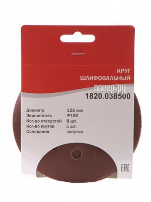 Фото Круглая шлифовальная бумага Elitech 1820.038500 125mm P150 5шт