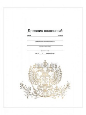 Дневник школьный Феникс+ Золотой герб 46912