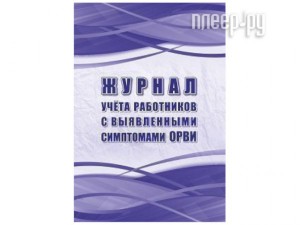 Фото Журнал учёта работников с выявленными симптомами ОРВИ Учитель 197x285mm 64 листа КЖ-1787