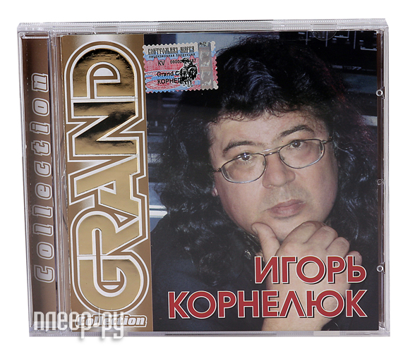 Песня корнелюка клево. CD Grand collection Корнелюк.