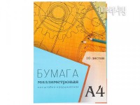 Фото Бумага миллиметровая Calligrata А4 10 листов 6581400