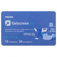 Фото PRO32 Сервис удаленного доступа Getscreen Soho 2 оператора, 20 устройств, на 1 год PRO32-RDCS-NS(CARD2)-1-20