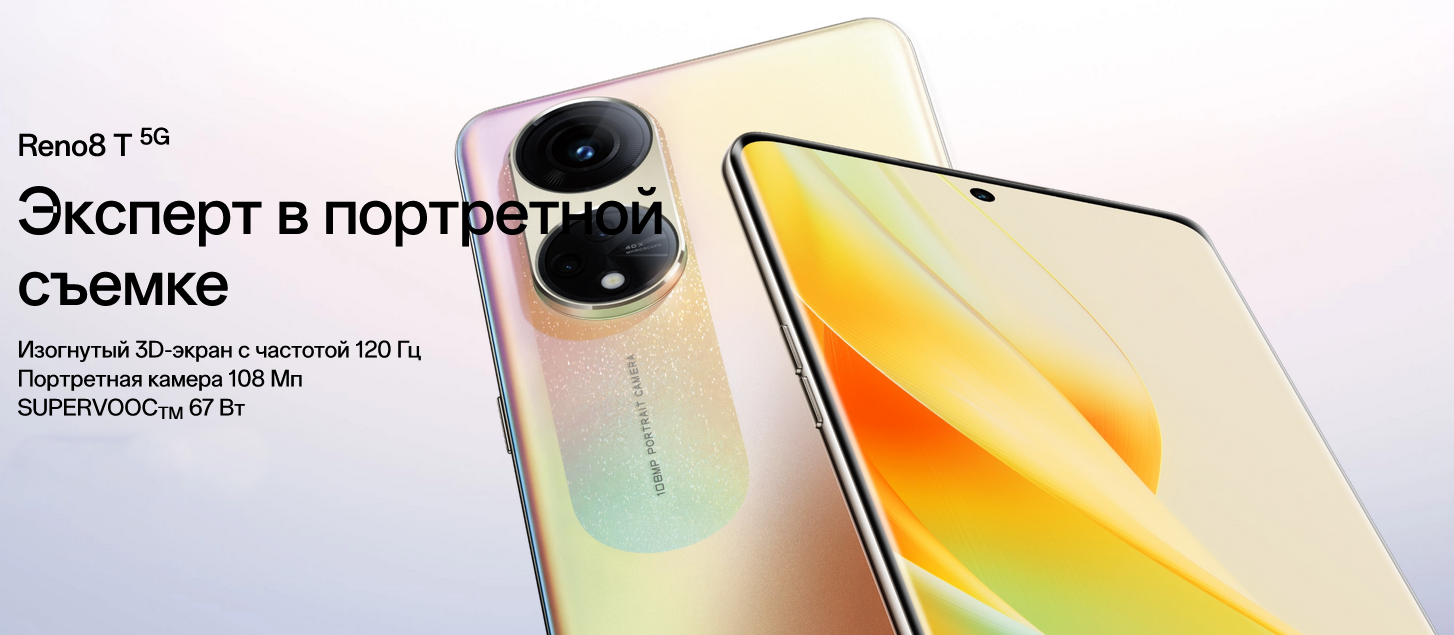 новый телефон. Oppo reno 8t чехол. Oppo reno 8t характеристики. Oppo reno 8t 5g. Oppo reno 8.