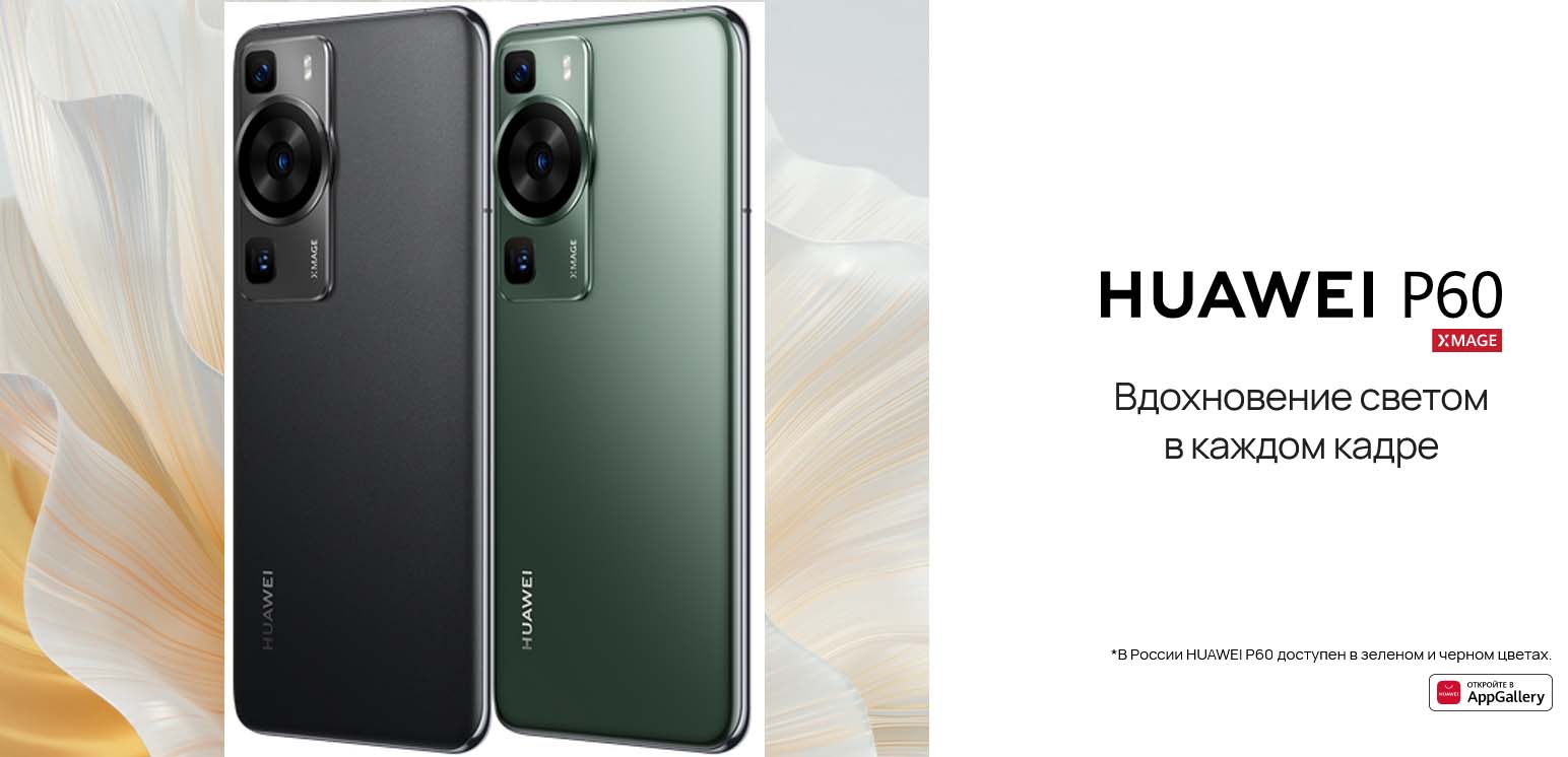 Купить Huawei P60 8/256Gb Black по низкой цене в Москве | Интернет магазин  Плеер.ру