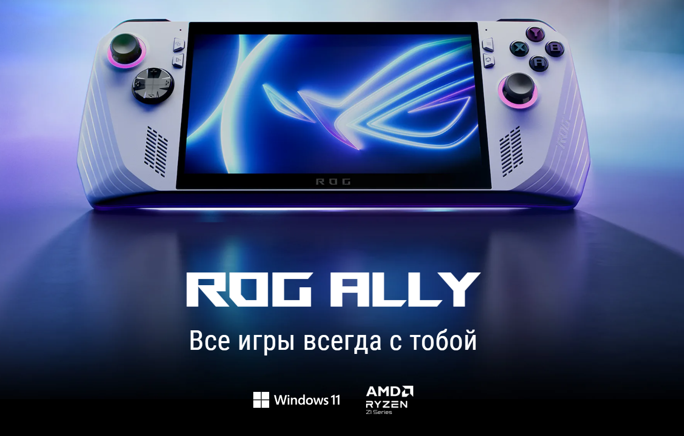 Купить ASUS ROG Ally 16/512Gb RC71L-NH001W 90NV0GY1-M001B по низкой цене в  Москве | Интернет магазин Плеер.ру