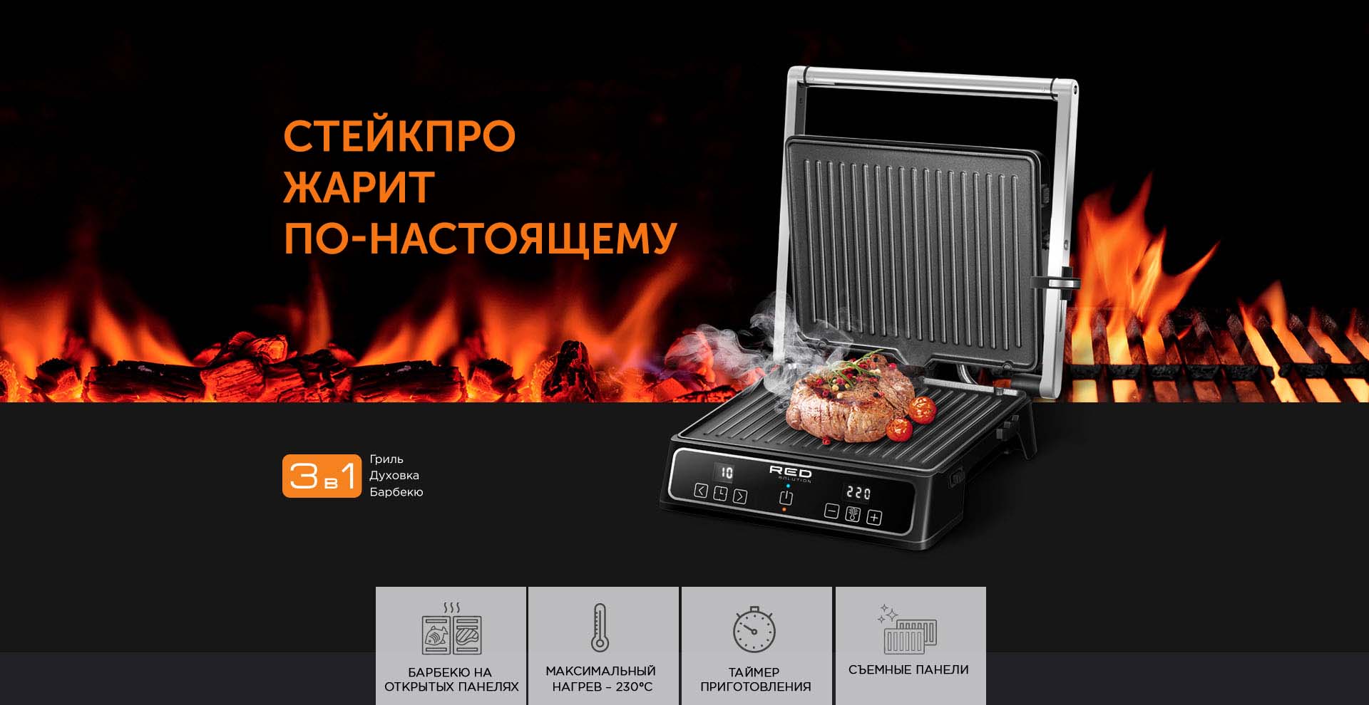 Гриль red steak pro rgm m81 отзывы. Гриль STEAKMASTER RGM-m809. Электрогриль Redmond STEAKMASTER RGM-m809. Редмонд гриль 3 в 1 RGM-m809. RGM-m809.