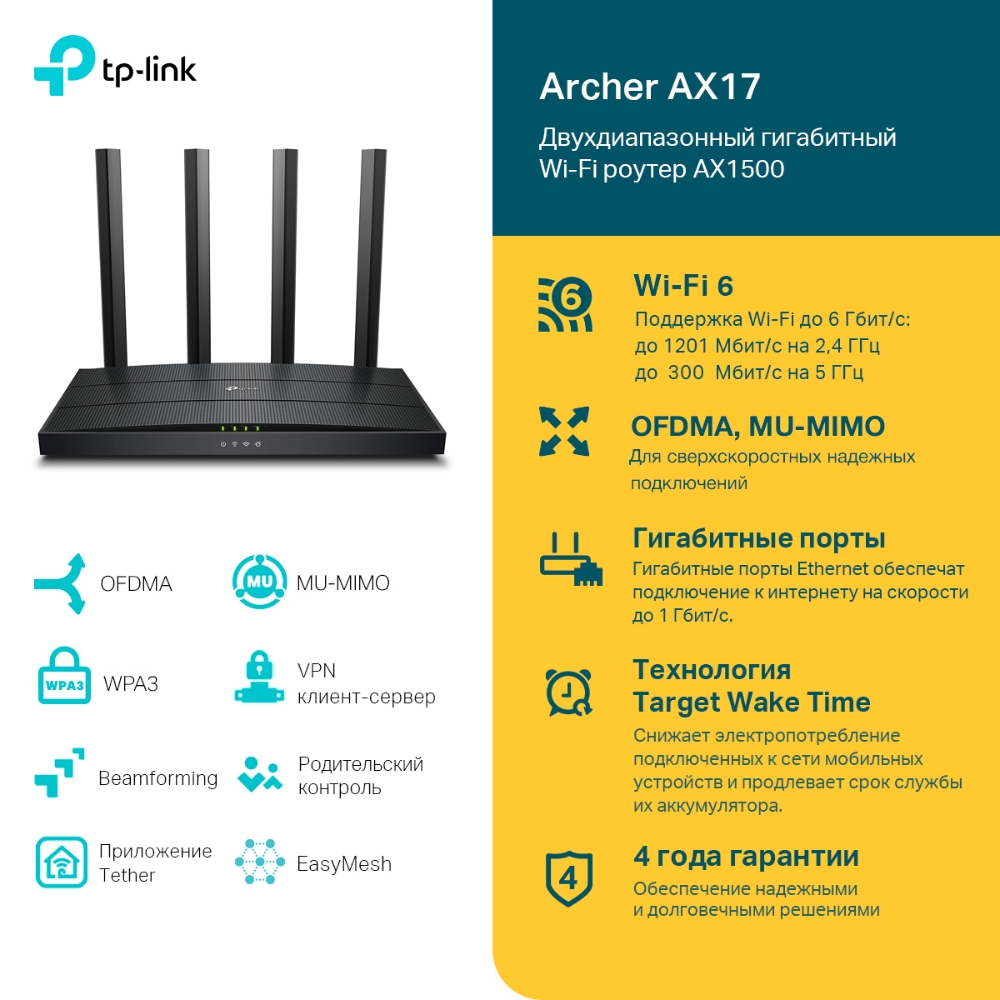 Купить TP-LINK Archer AX17 по низкой цене в Москве | Интернет магазин  Плеер.ру