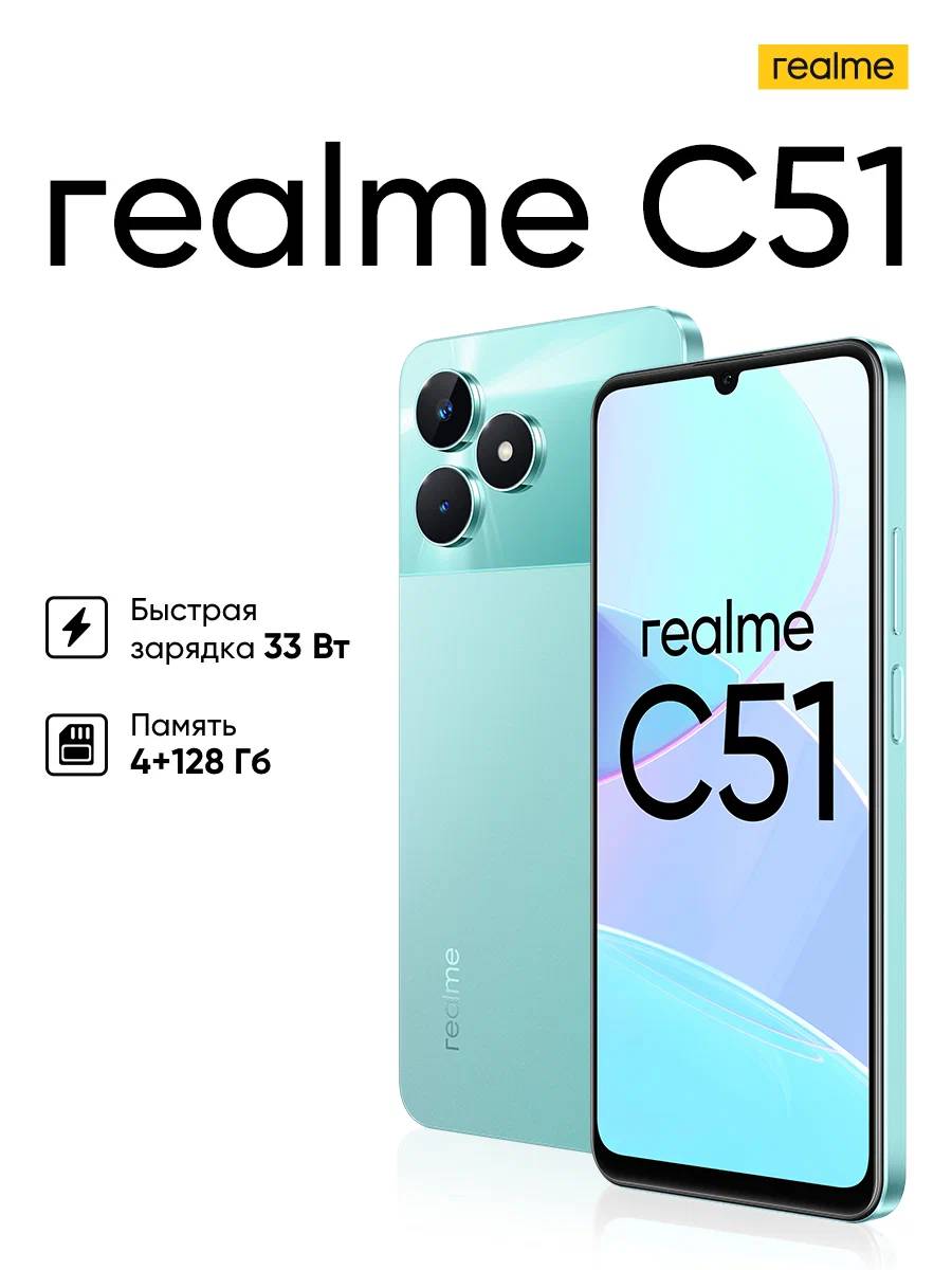 Купить Realme C51 4/128Gb LTE Green по низкой цене в Москве || Интернет  магазин Плеер.ру