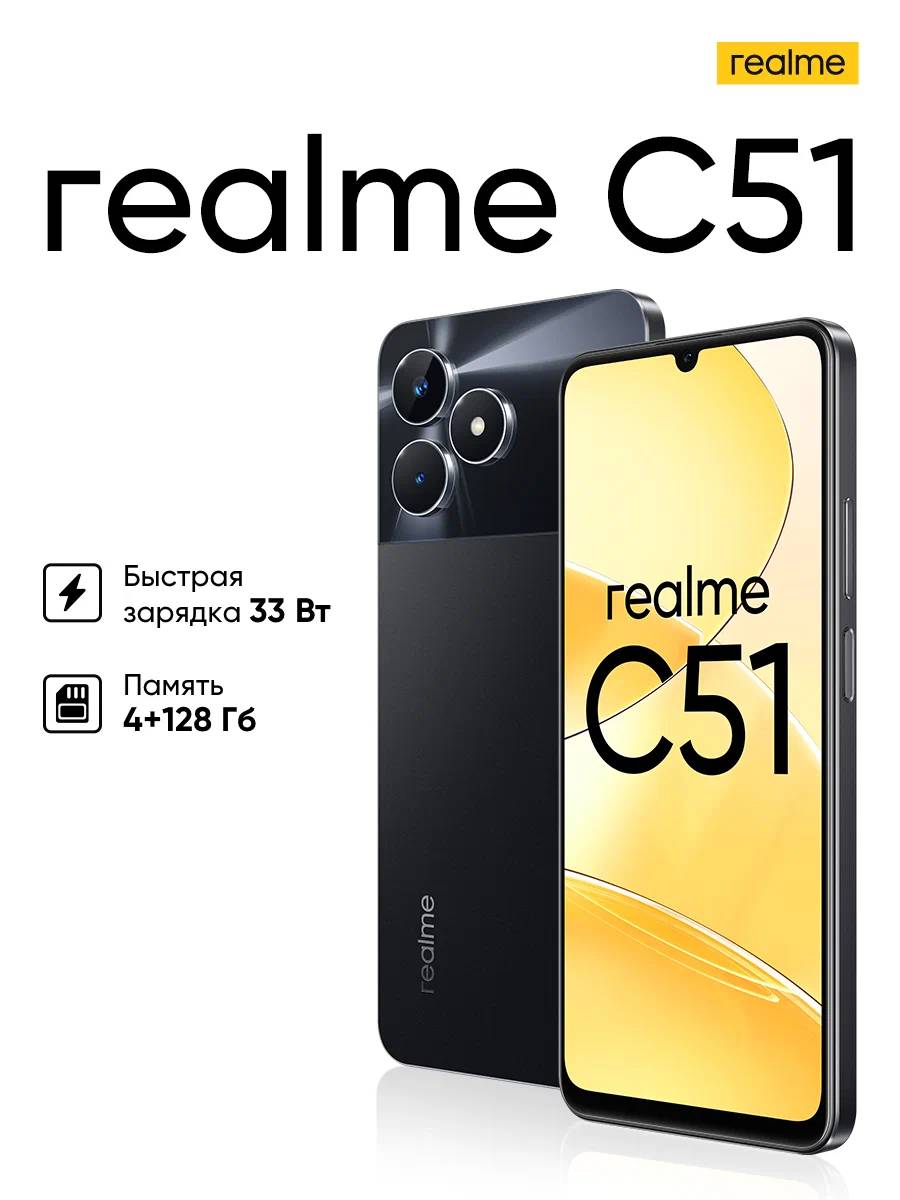 Купить Realme C51 4/128Gb LTE Black по низкой цене в Москве | Интернет  магазин Плеер.ру