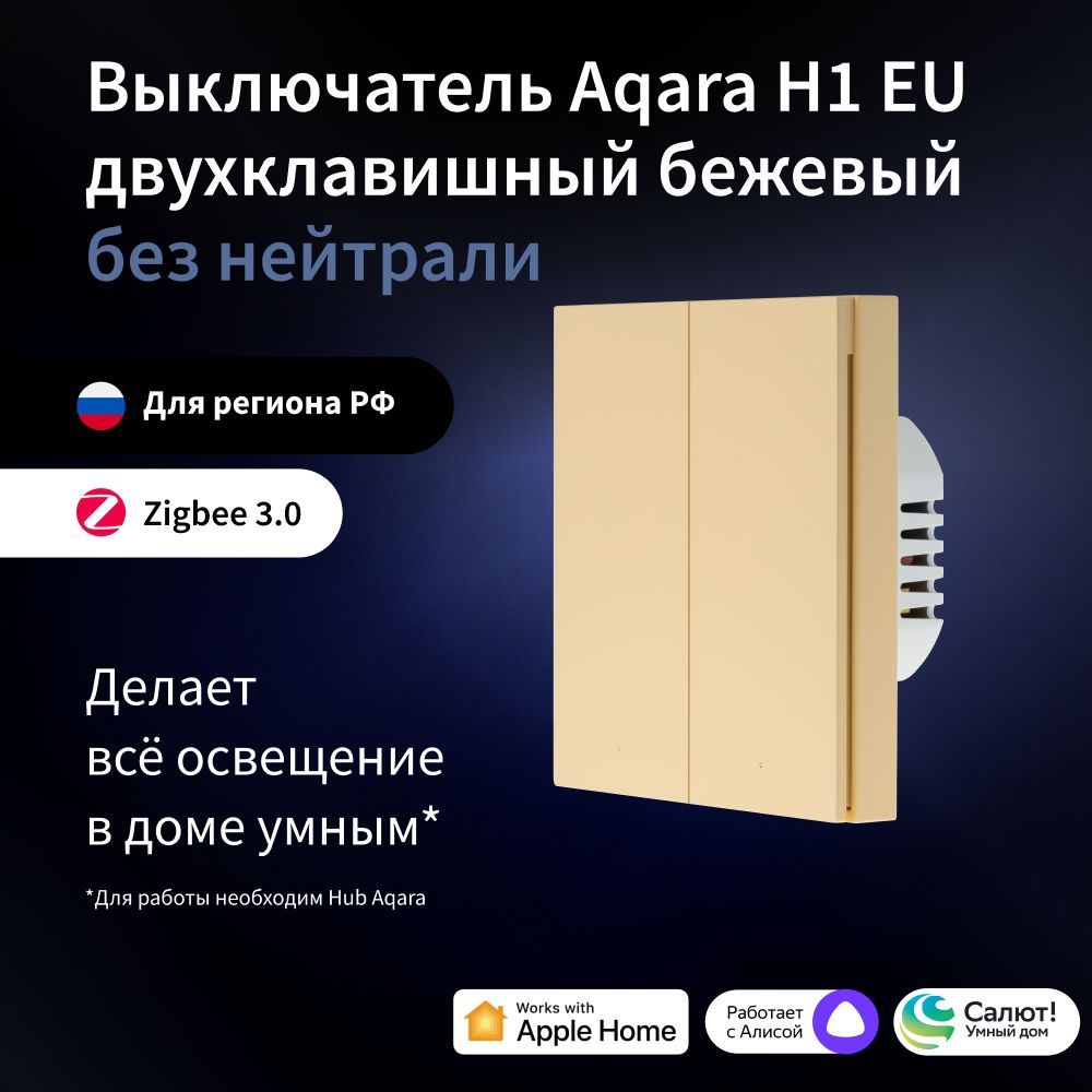 Купить Aqara H1 EU Beige WS-EUK02BE по низкой цене в Москве | Интернет  магазин Плеер.ру