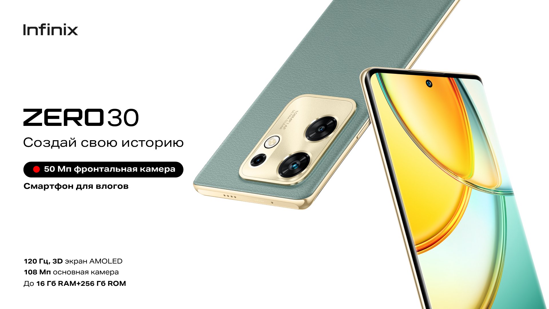 Купить Infinix Zero 30 4G 8/256Gb X6731B Pearly White по низкой цене в  Москве | Интернет магазин Плеер.ру