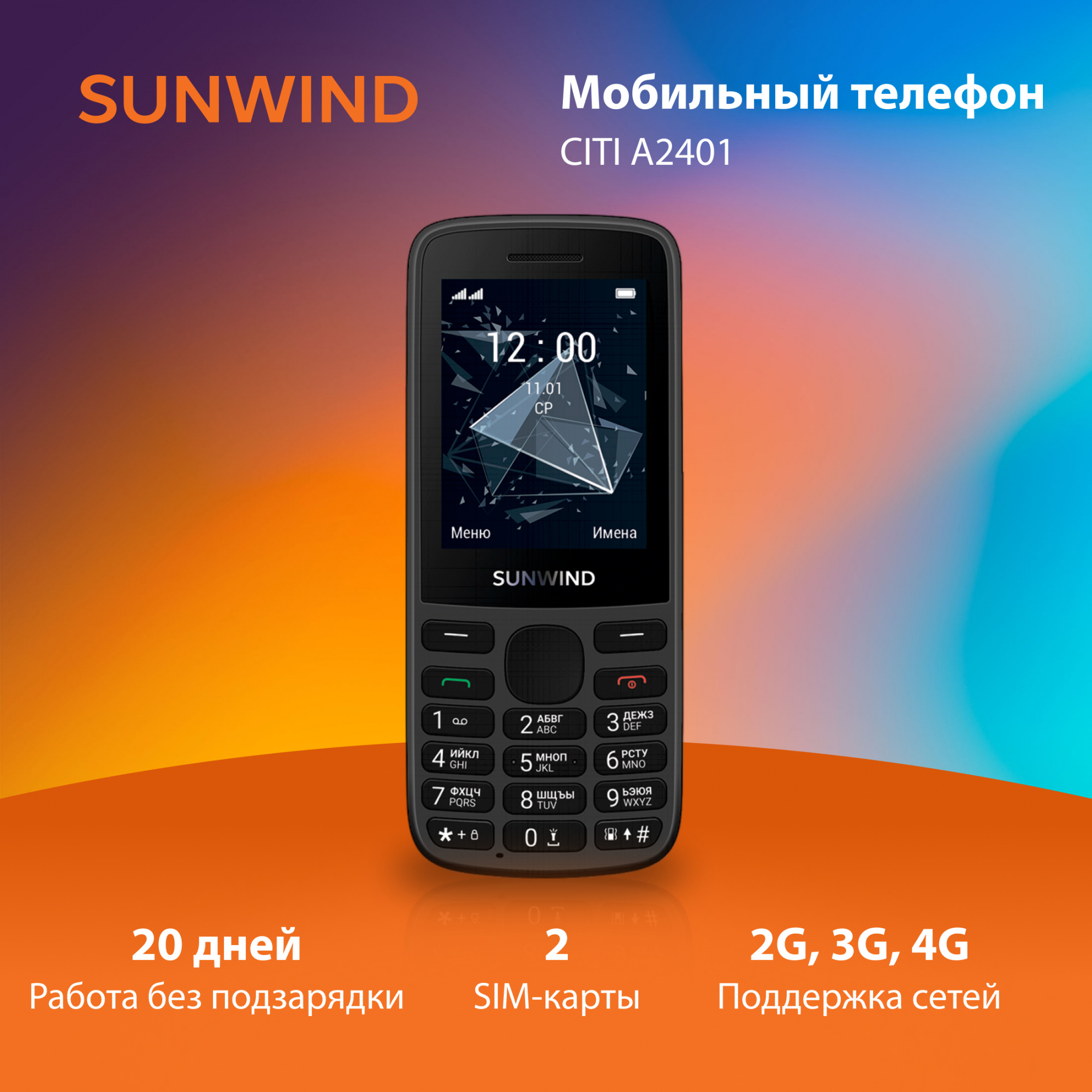 Купить SunWind Citi A2401 Black по низкой цене в Москве | Интернет магазин  Плеер.ру