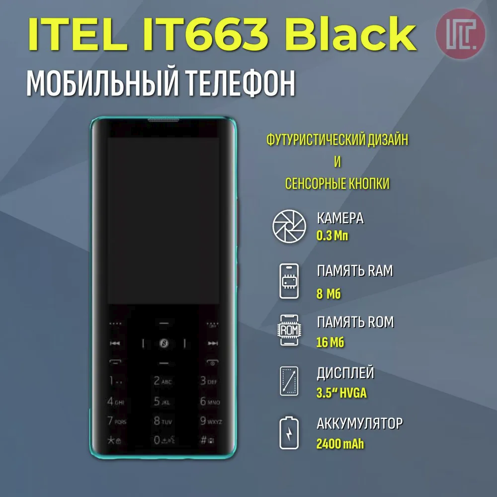 Купить Itel IT663 Black по низкой цене в Москве | Интернет магазин Плеер.ру