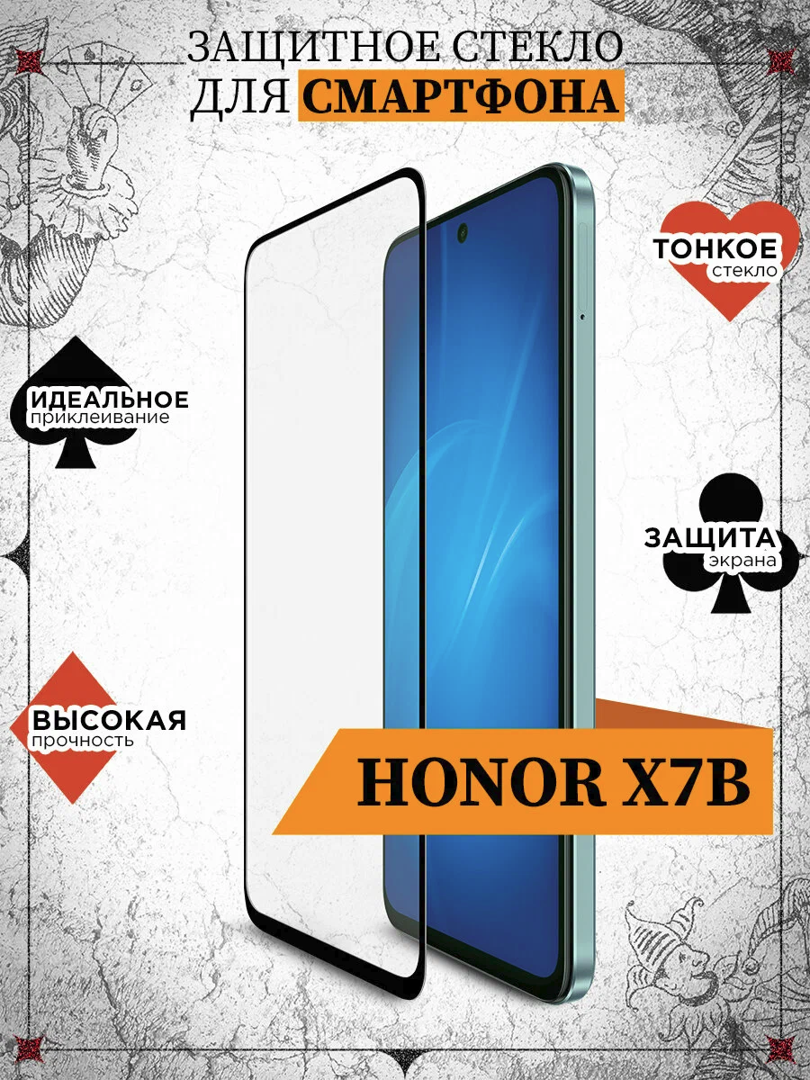 Купить Защитное стекло DF для Honor X7b Full Screen + Full Glue Black Frame  hwColor-155 по низкой цене в Москве ||| Интернет магазин Плеер.ру