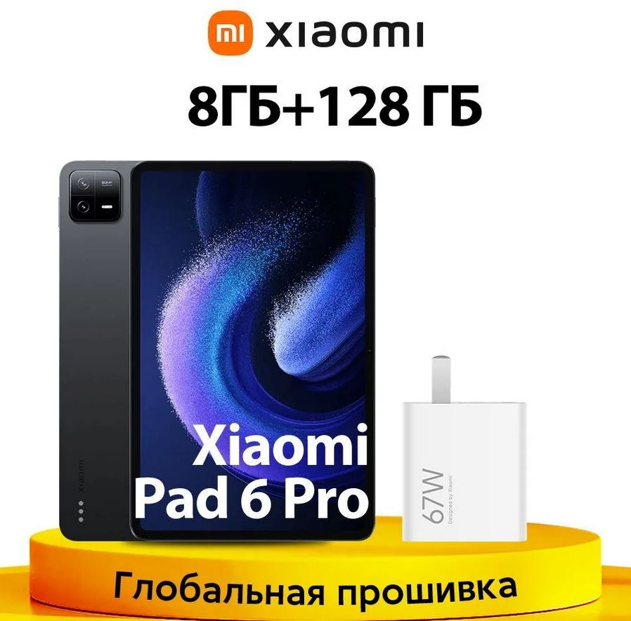 Купить Xiaomi Pad 6 Pro GL 8/128Gb Wi-Fi Black (Snapdragon 8+ Gen 1  3.2Ghz/8192Mb/128Gb/Wi-Fi/Bluetooth/Cam/11.0/2880x1800/Android) по низкой  цене в Москве | Интернет магазин Плеер.ру