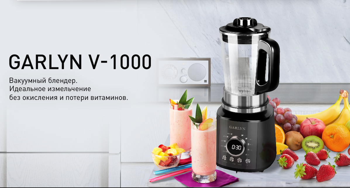 Garlyn 1000. Блендер Garlyn v-1000. Блендер Garlyn v-1000 (Grey). Блендер вакуумный Garlin v1000. Garlyn v-1000 скидка.