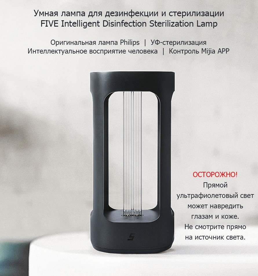 Купить Ультрафиолетовая лампа Xiaomi Five Intelligent Disinfection  Sterilization Lamp YSXDD001YS по низкой цене в Москве ||| Интернет магазин  Плеер.ру