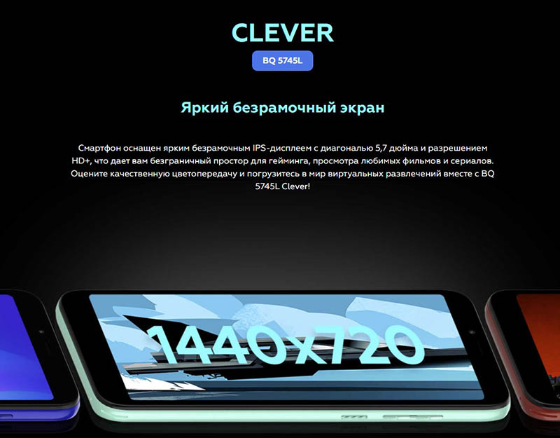 Смартфон bq clever 32gb 5745l обзор