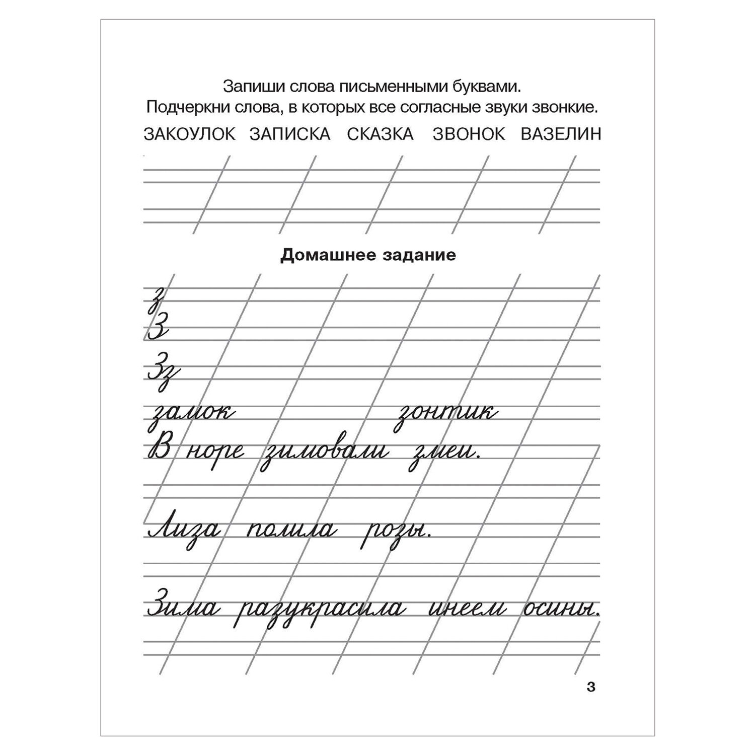 Школьные прописи. Узорова школьные прописи. Мои первые школьные прописи Узорова. Мои первые школьные прописи. Первые школьные прописи.