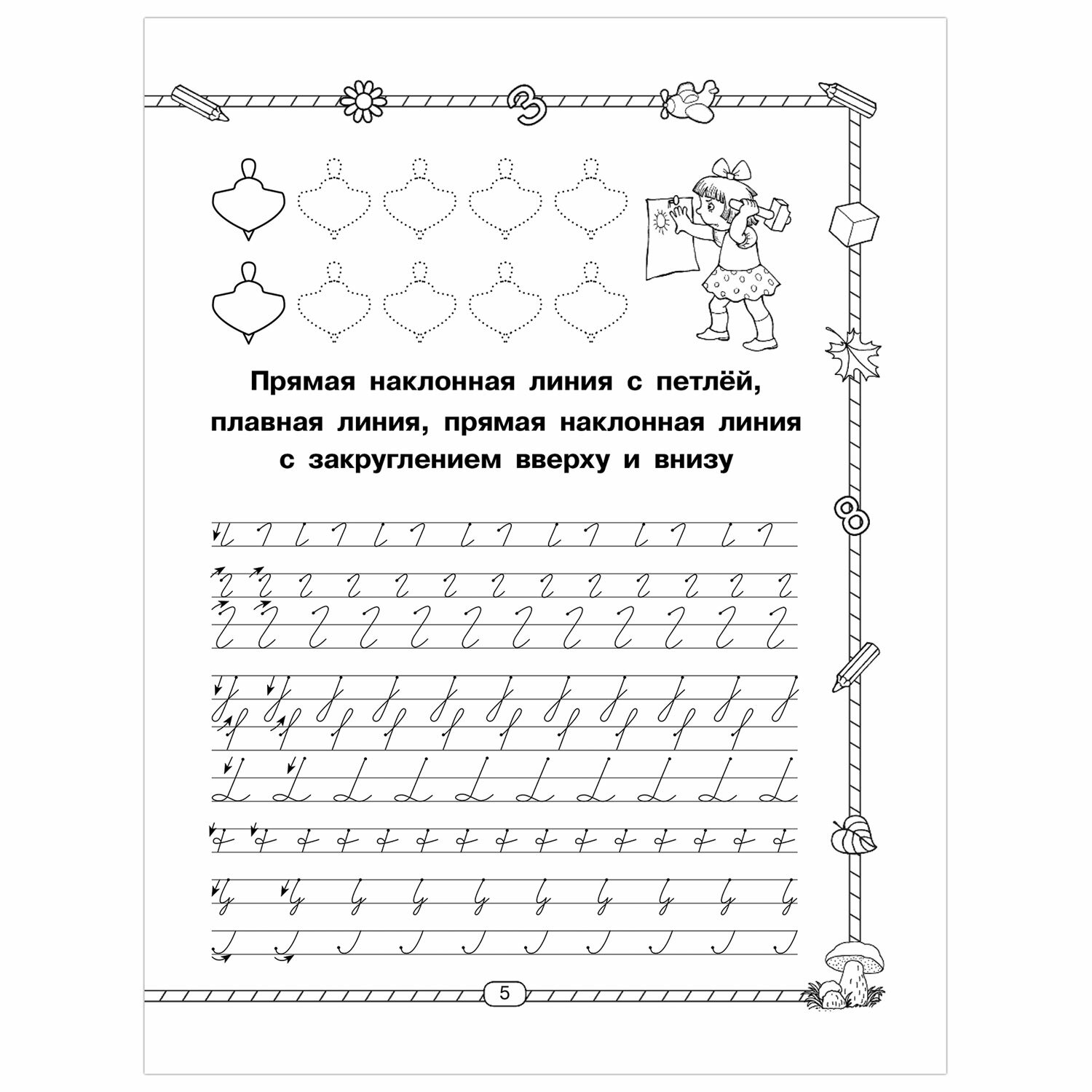 Письмо 0 класса. Прописи для дошкольников Узорова Нефедова. Написание элементов букв 1 класс образец. Пропись для 1 класса по русскому языку элементы букв. Узорова прописи для дошкольников.