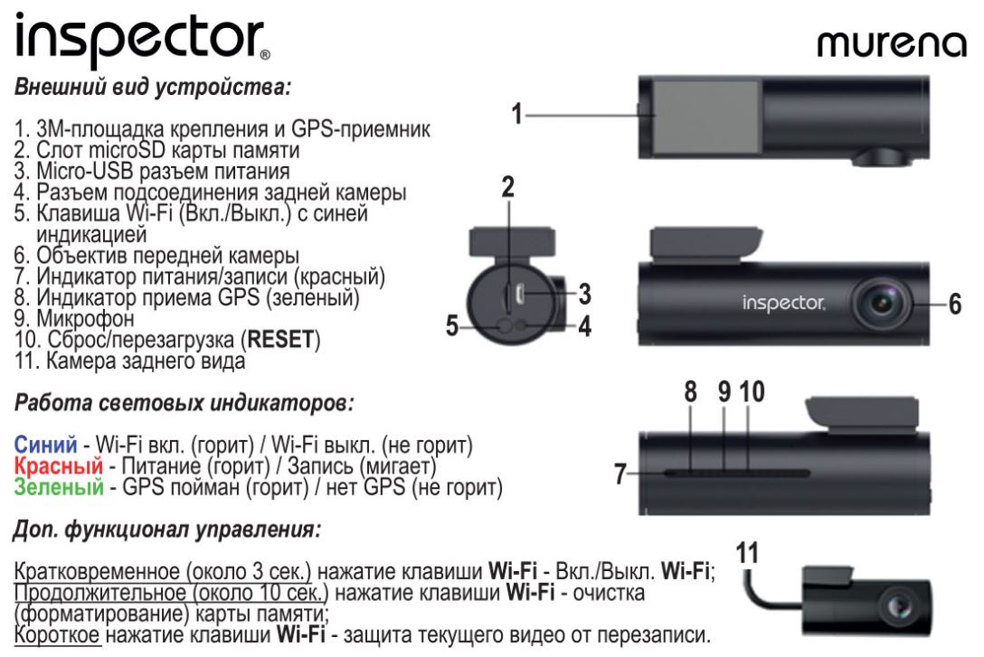 Видеорегистратор inspector murena инструкция