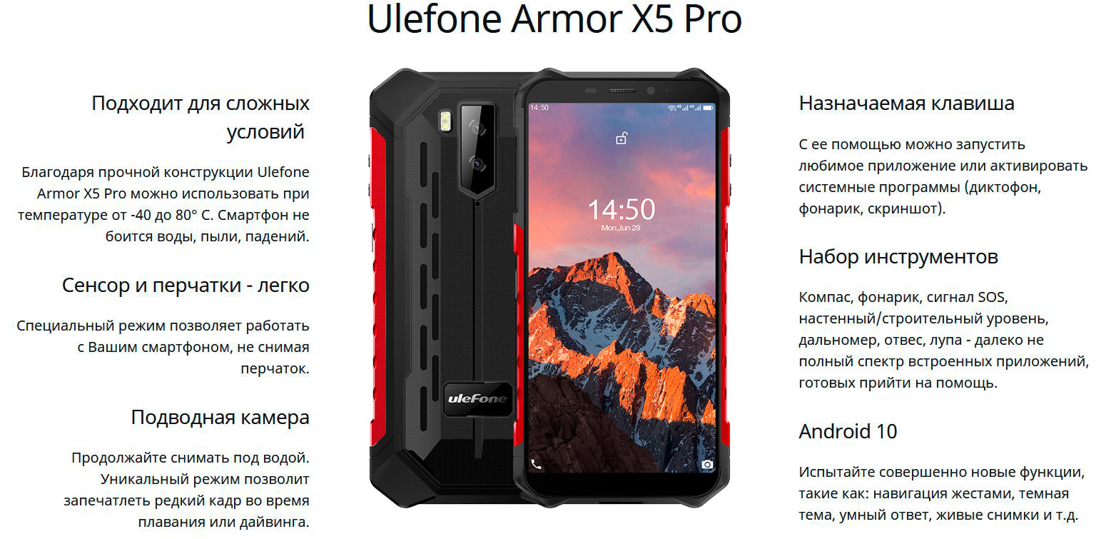 Купить Ulefone Armor X5 Pro 4/64Gb Red по низкой цене в Москве || Интернет  магазин Плеер.ру