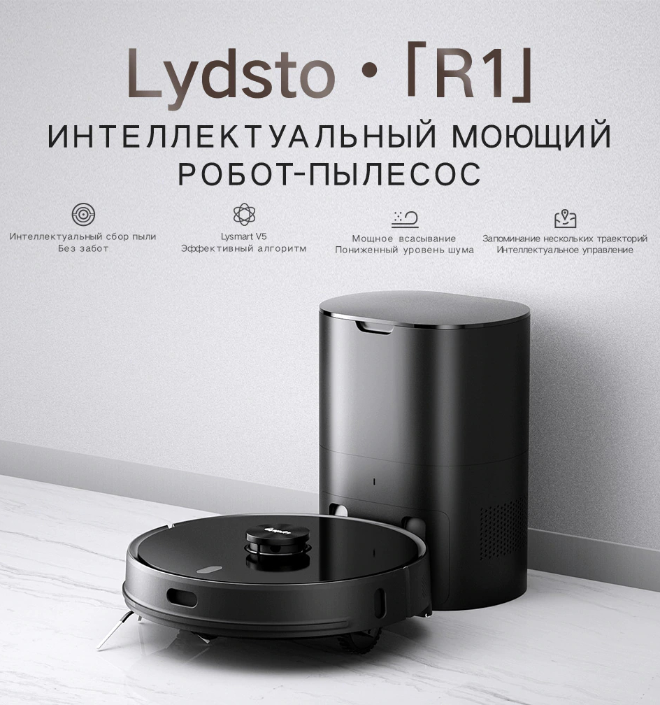 Робот-пылесос Xiaomi Lydsto R1 Pro Robot Vacuum Cleaner ,Черный