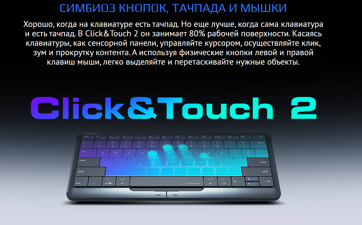 Touch 002. Клавиатура Prestigio click&Touch 2. Prestigio click&Touch. Клавиатура Prestigio click&Touch. Click на клавиатуре.