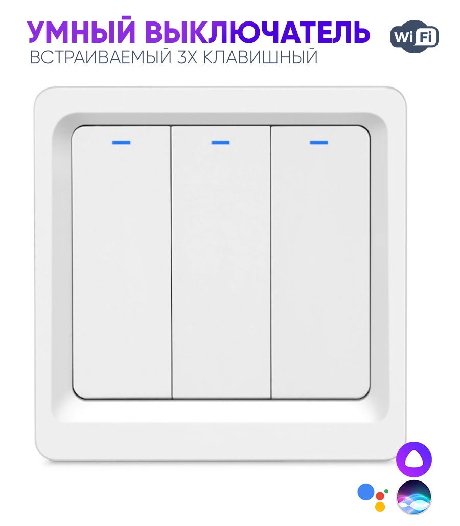 Настрой умный выключатель. Hiper IOT Switch b03. Умный выключатель. Выключатели для умного дома. Умный дом выключатель света.