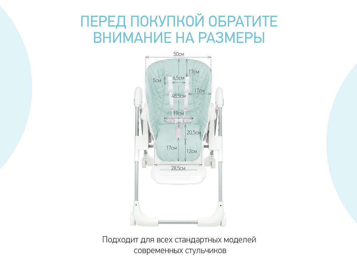 Универсальный чехол для детского стульчика RCL-013o