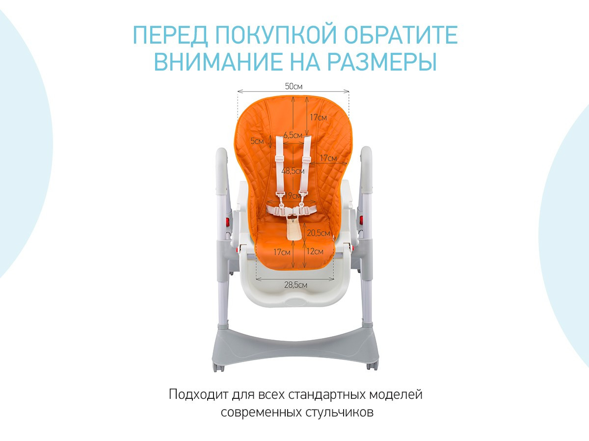 универсальный чехол для детского стульчика для кормления