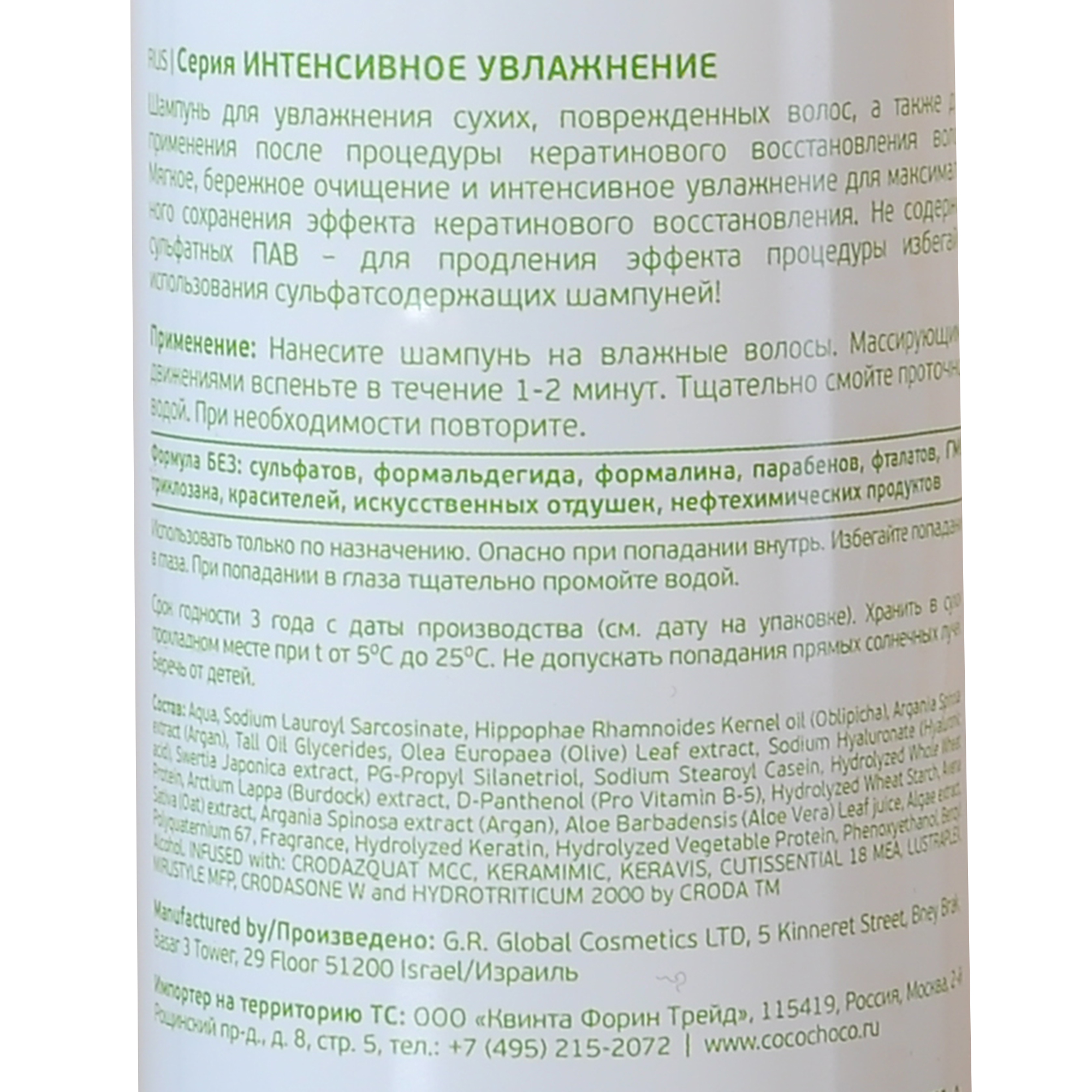 Интенсив состав. Шампунь COCOCHOCO Intensive. Шампунь Intensive для увлажнения 250 мл. COCOCHOCO Intensive для интенсивного увлажнения волос. Шампунь для волос COCOCHOCO Intensive, 250 мл, для увлажнения в..