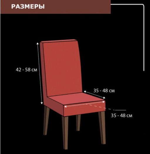 Чехол для мягкого стула