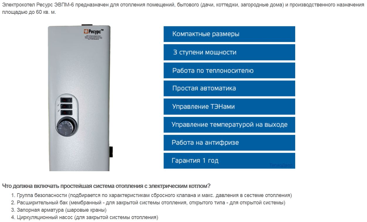 Ресурс 12 квт. Котел электрический 4.5 КВТ ЭВПМ 4.5 220v ресурс. Котел электрический ресурс-Электротерм ЭВПМ-6квт а. ЭВПМ 24 КВТ электрокотел. Электрический котел ресурс ЭВПМ-4.5.