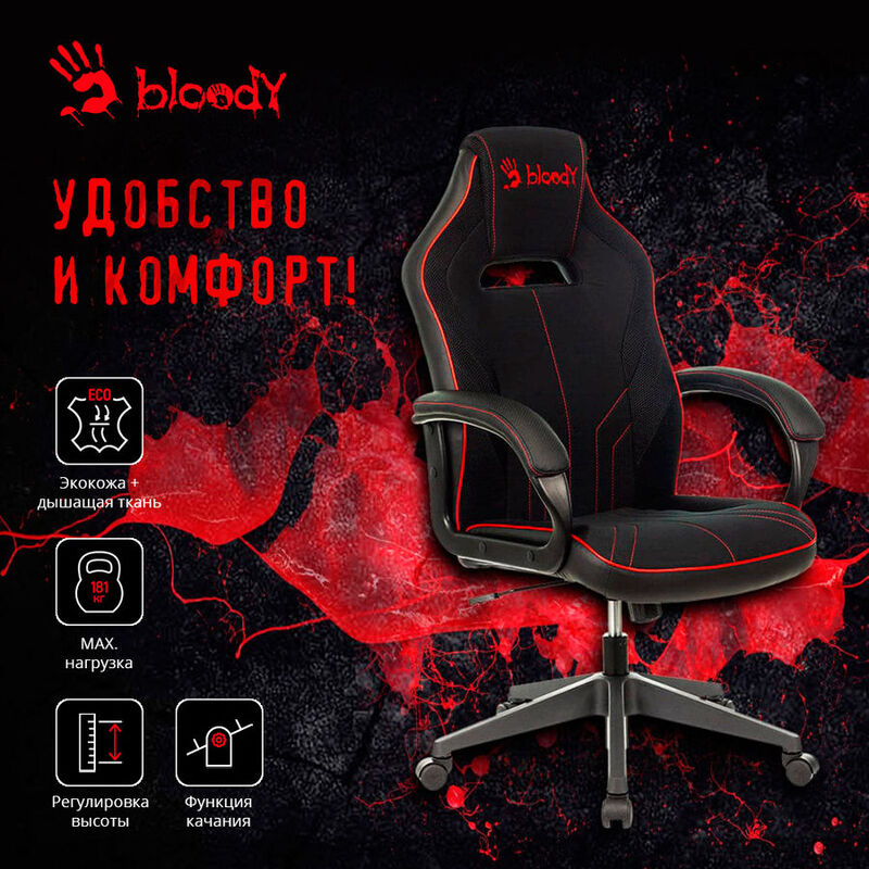 Кресло bloody gc 100