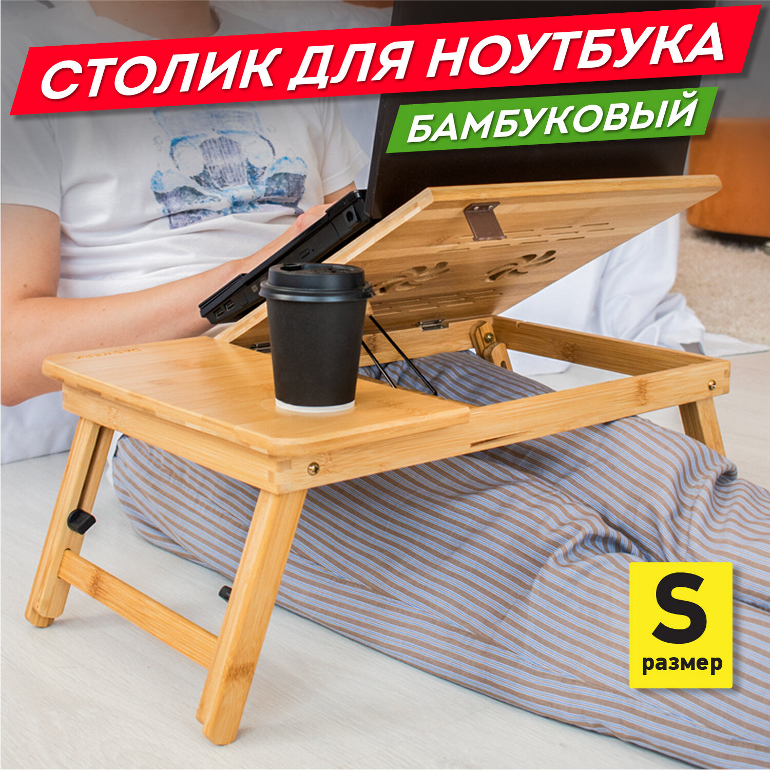 sititek bamboo столик для ноутбука