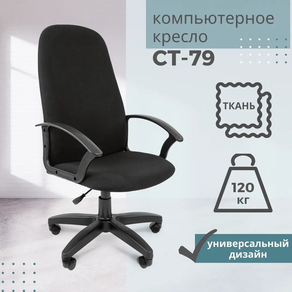 Офисное кресло стандарт ст-79 Россия ткань с-2 серый (7033357)