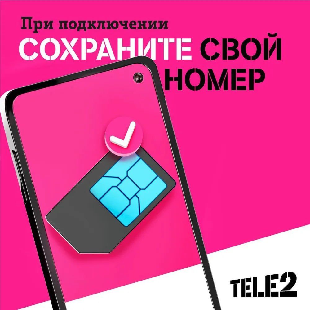 Купить Sim-карта с саморегистрацией Tele2 Тарифный план Мой онлайн баланс  300 рублей по низкой цене в Москве ||| Интернет магазин Плеер.ру